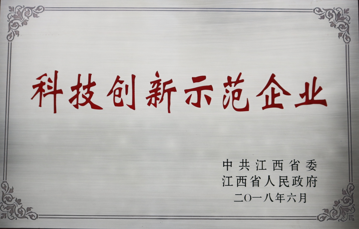科技创新示范企业
