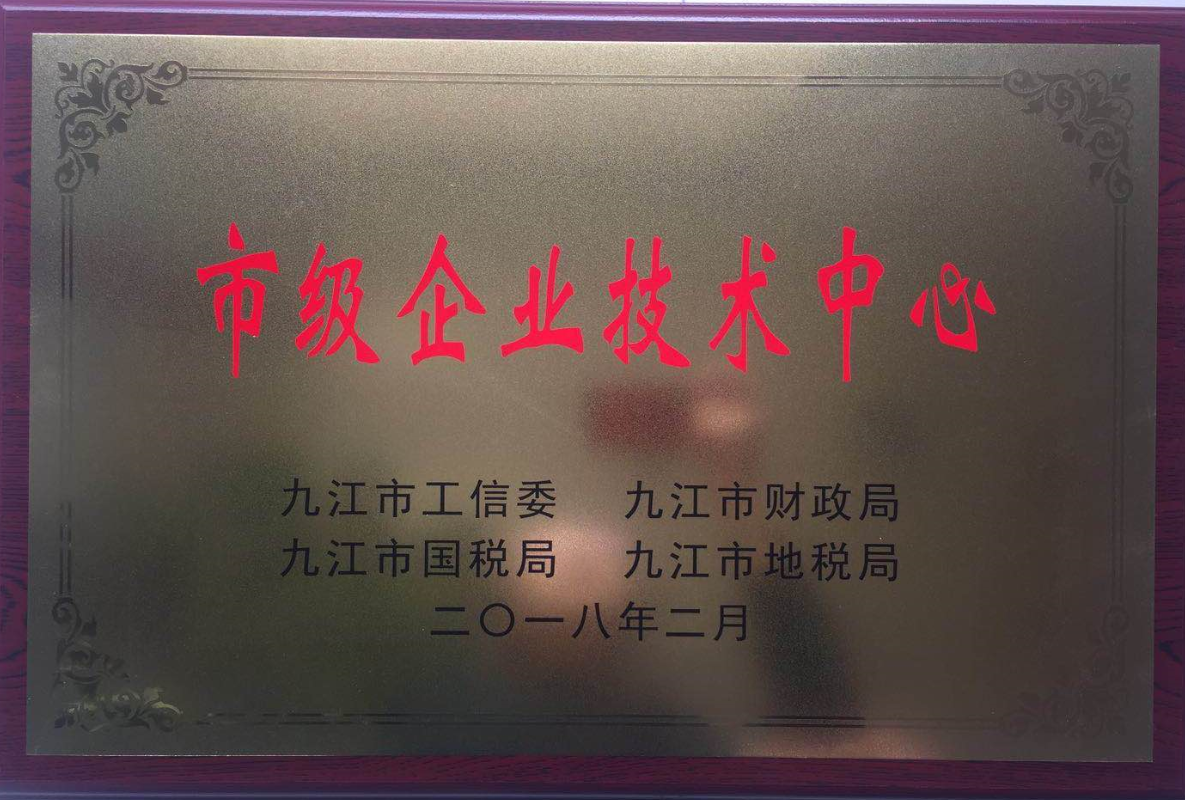 市级企业技术中心