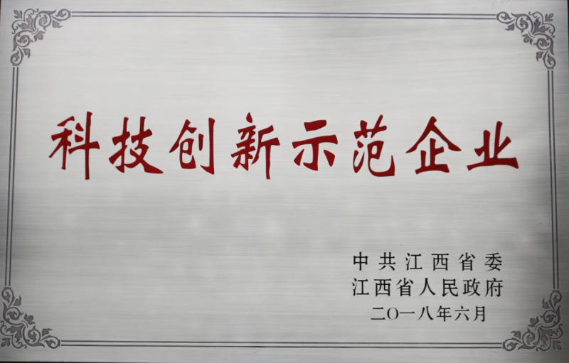 科技创新示范企业