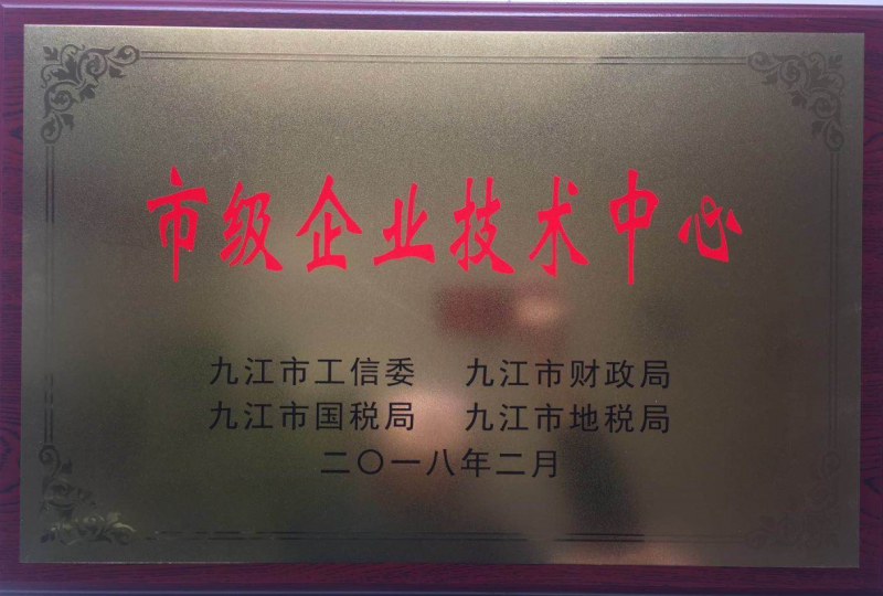 市级企业技术中心