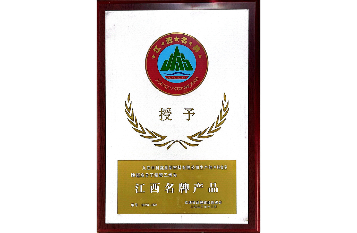 江西名牌产品奖牌