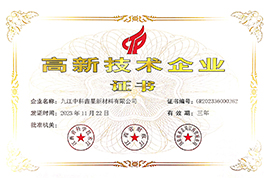 中科高企证书2023年