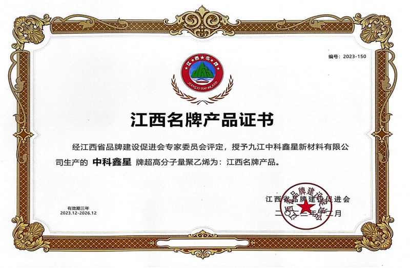 江西名牌产品证书